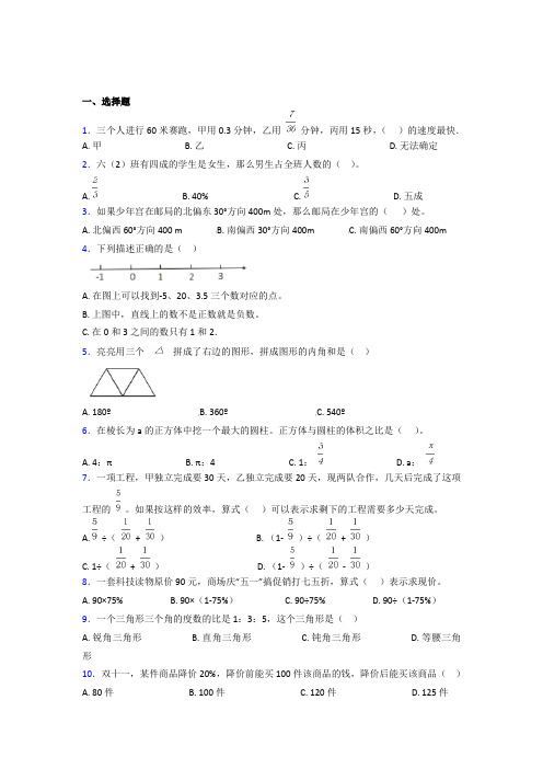 (五套试卷)【北京版】小学数学小升初第一次模拟试卷带答案