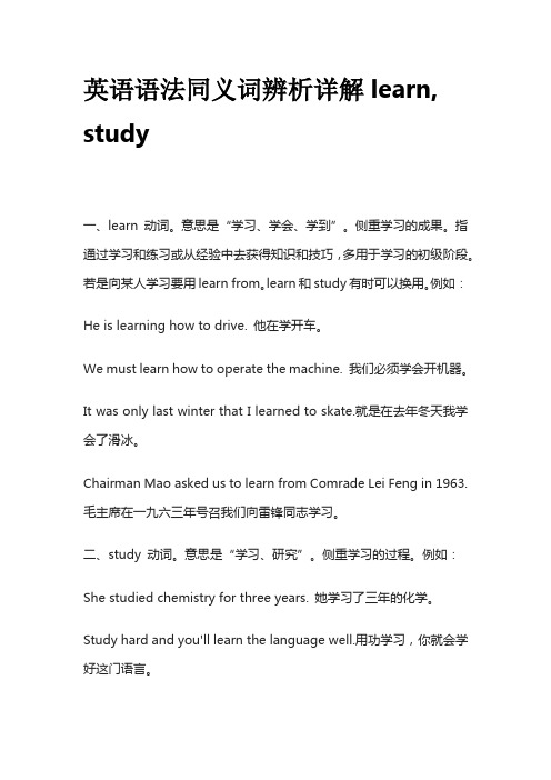 英语语法同义词辨析详解learn,study