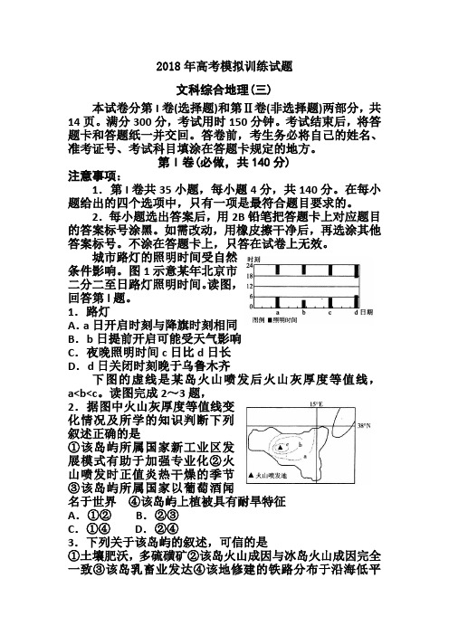 山东省潍坊市2018届高三下学期高考模拟训练(三)地理试题 及答模板