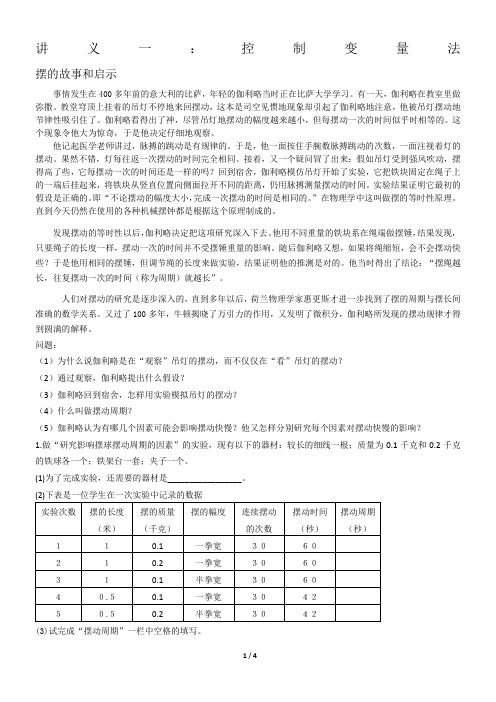 控制变量法