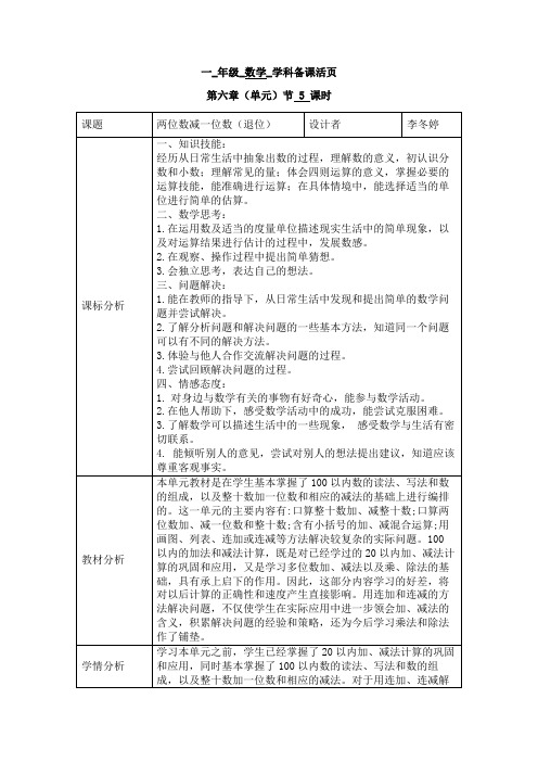 人教版一年级下册数学第六单元第5课时-两位数减一位数(退位)