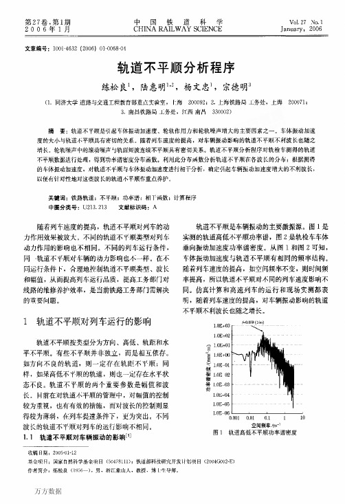 轨道不平顺分析程序