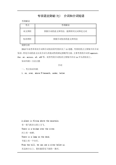 2015届高考英语(七省专用)二轮语法专题复习：介词和介词短语