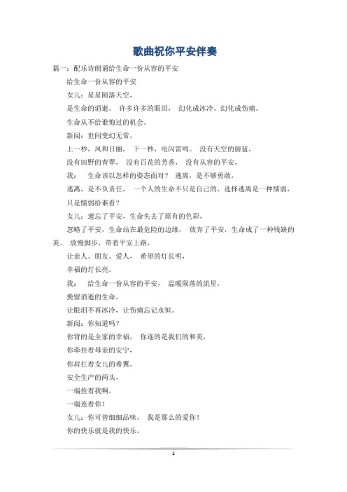 歌曲祝你平安伴奏