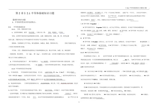 §2.1半导体基础知识习题--2018-4-10