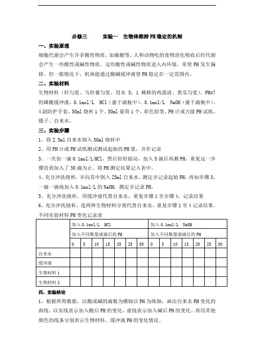 (完整)高中生物必修三及选修三实验总结,推荐文档