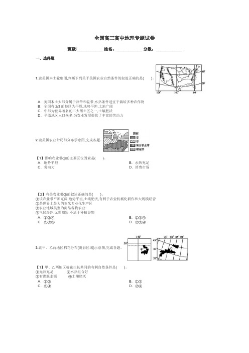 全国高三高中地理专题试卷带答案解析
