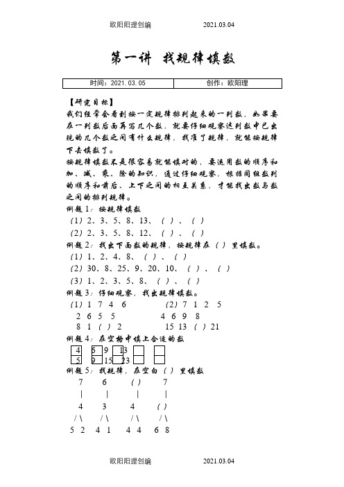 二年级奥数举一反三之欧阳理创编