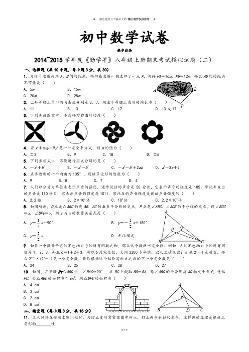 人教版八年级数学上册末考试模拟试题(二).docx