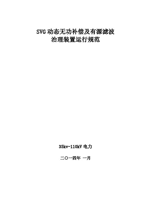 电力SVG动态无功补偿及有源滤波教材