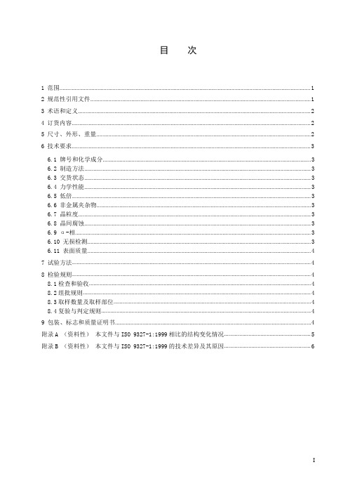 承压设备用钢锻件、轧制或锻制钢棒 第1部分：一般要求-最新国标