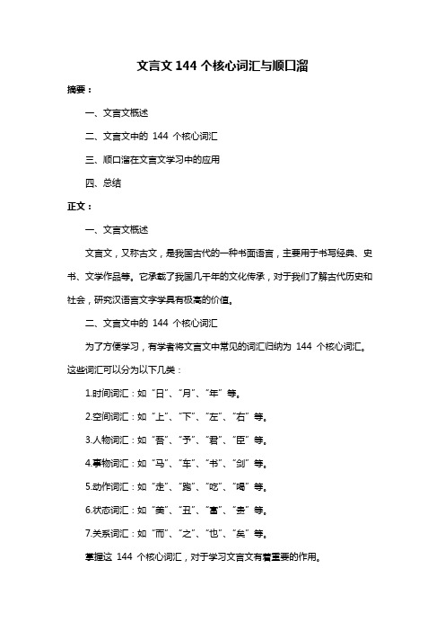 文言文144个核心词汇与顺口溜