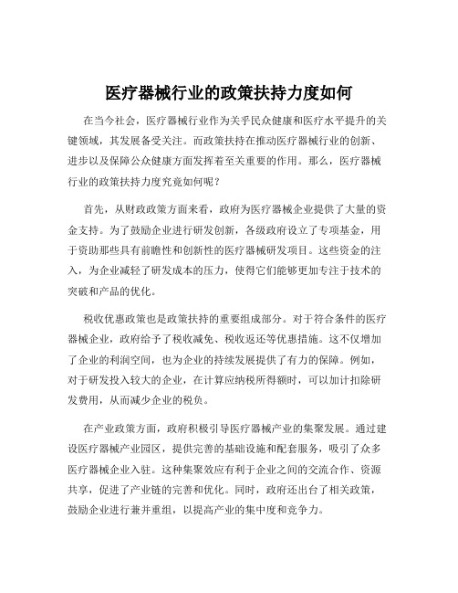 医疗器械行业的政策扶持力度如何