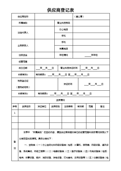 供应商登记表 - 江门市政府采购中心