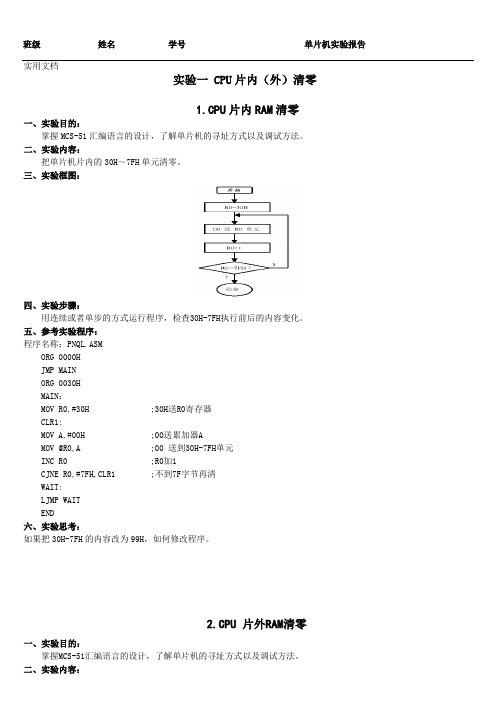 80C51单片机-实验报告