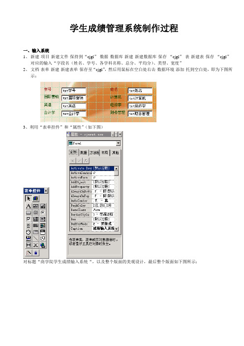 学生成绩管理系统制作过程