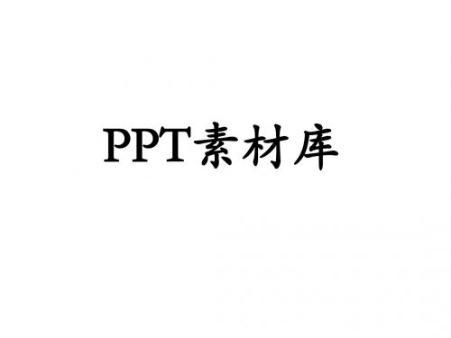 PPT图片素材 - 01