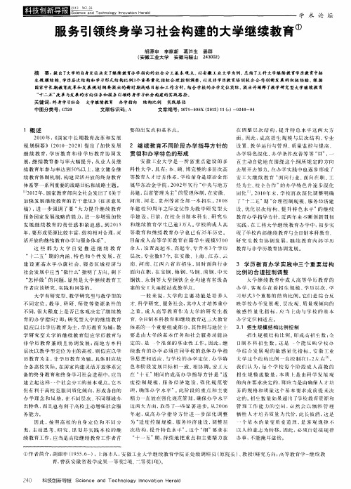 服务引领终身学习社会构建的大学继续教育