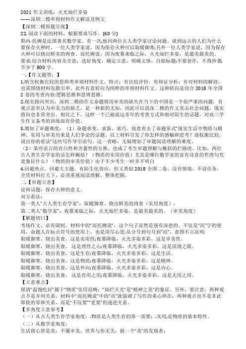 深圳二模单则材料作文解读及例文