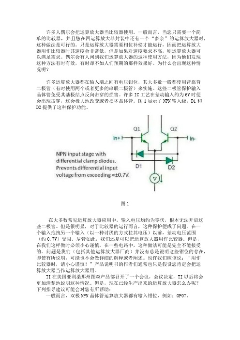 运算放大器可以用作比较器使用