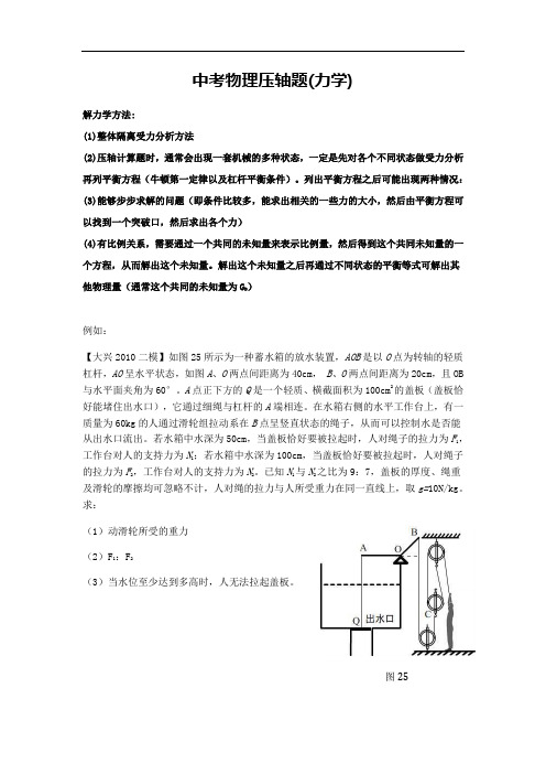 中考物理压轴题及答案(力学)