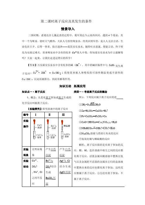 第二节离子反应第二课时离子反应及其发生的条件