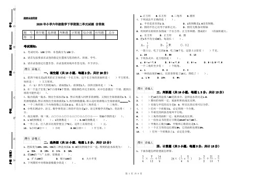 2020年小学六年级数学下学期第二单元试题 含答案