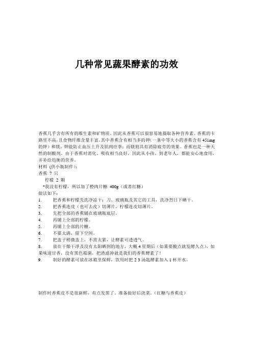 几种常见蔬果酵素的功效