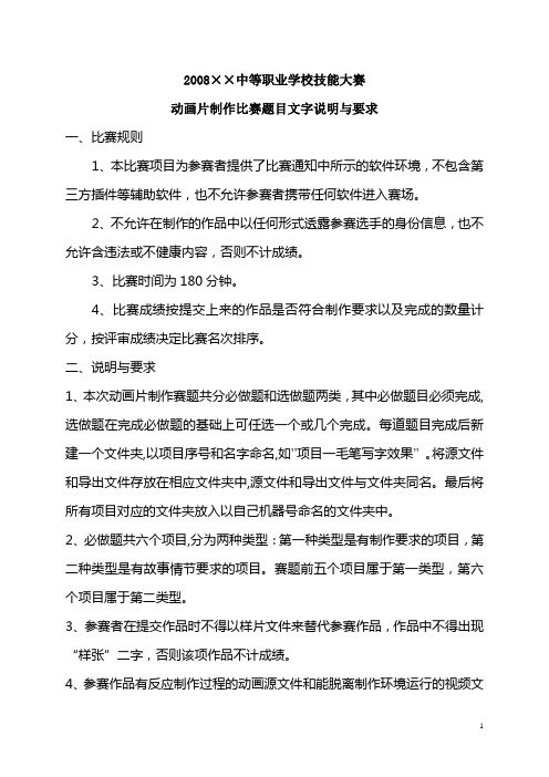 中等职业学校技能大赛动画片制作比赛题目文字说明与要求