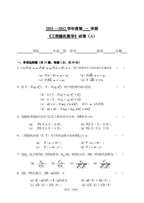 电子信息学院工程随机数学第一学期期末考试试卷3及答案