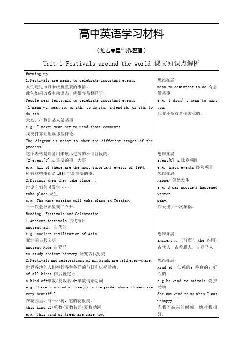 人教版高中英语必修三Unit1Festivalsaroundtheworld课文知识点解析