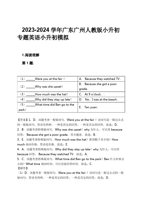 2023-2024学年广东广州人教版小升初专题英语小升初模拟习题及解析