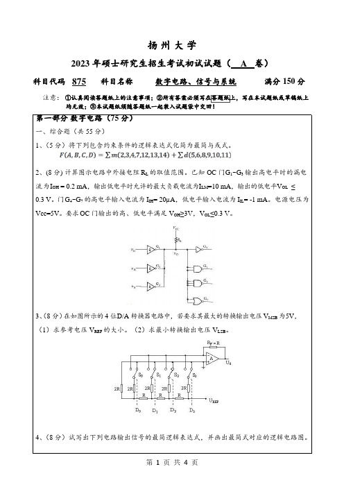 2023年扬州大学研究生自主命题 875数字电路、信号与系统A试题考试真题