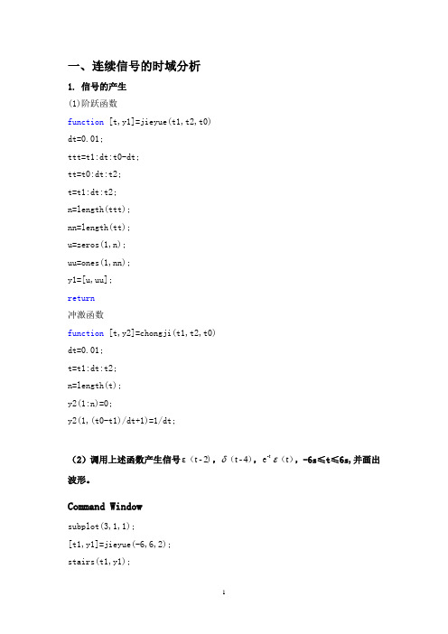 信号与系统Matlab课程设计报告