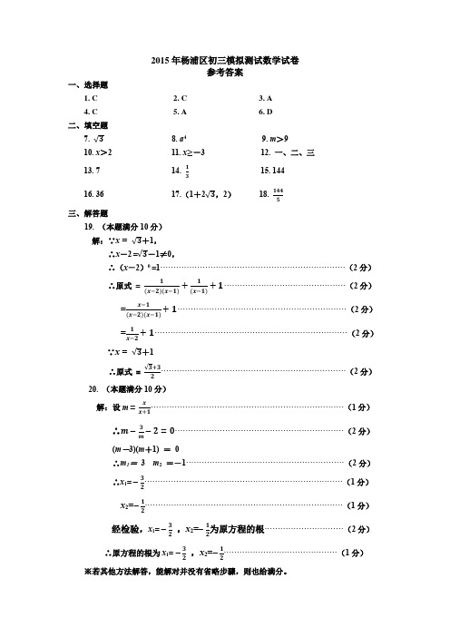 2015杨浦三模答案