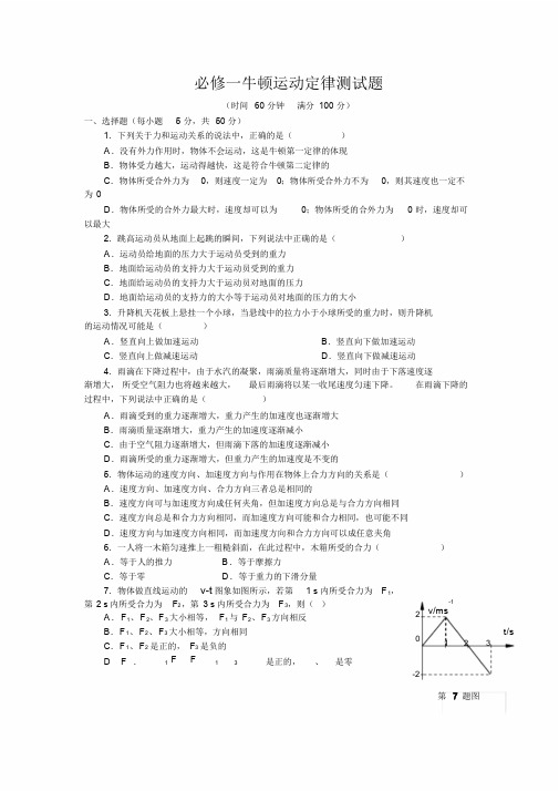 必修一牛顿运动定律测试题及答案.doc