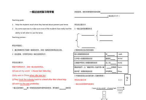 一般过去时复习导学案