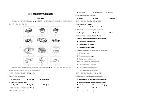 2010年北京市中考英语试卷(解析版)