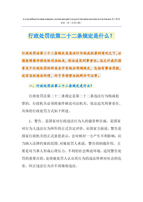 行政处罚法第二十二条规定是什么？