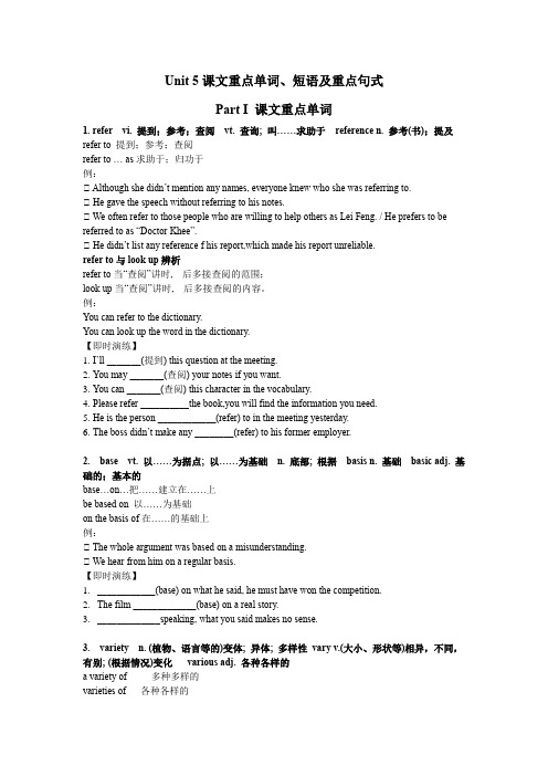 Unit5 单词、短语及句式高中高考英语高一英语人教版(2019)必修第一册