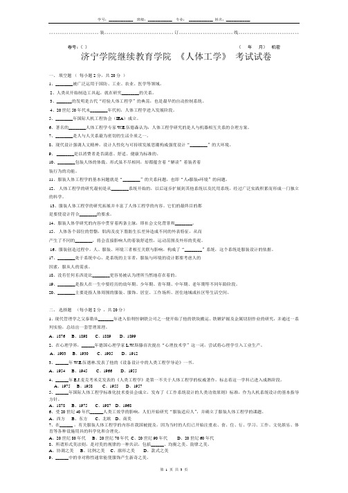 济宁学院 人体工学 期末试卷及参考答案