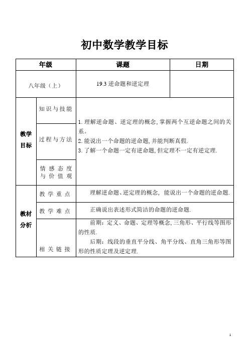 19.3逆命题和逆定理