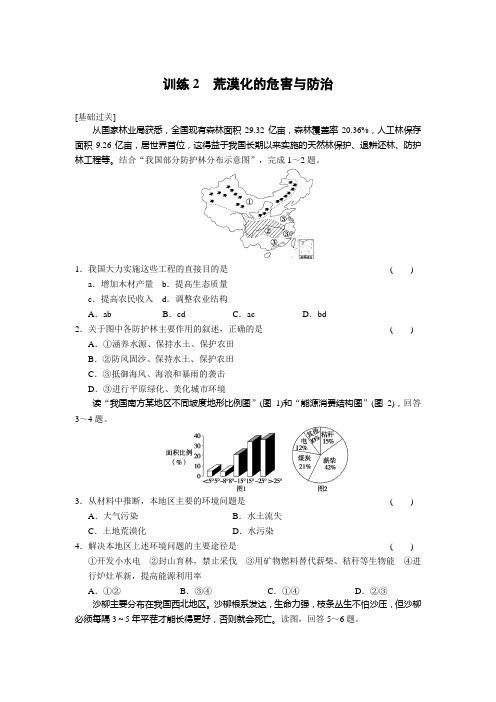 高中地理湘教必修三同步训练2荒漠化的危害与防治 含答案