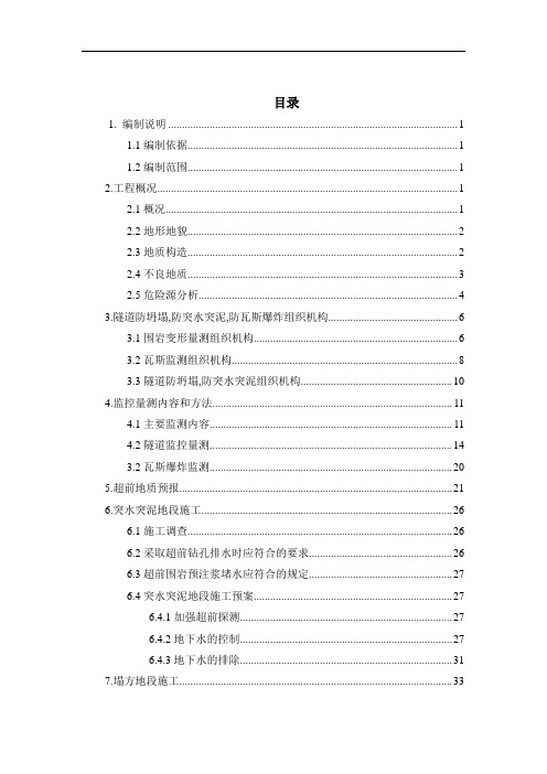 不良地质路基处理施工方案[优秀工程方案]