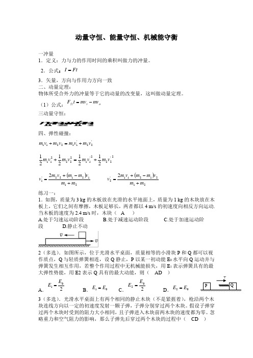 高中动量守恒、能量守恒定理经典练习题(含答案)