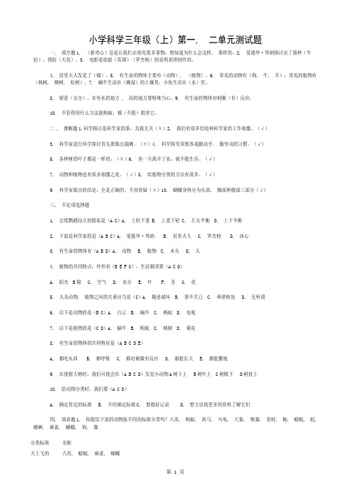 苏教版三年级科学上册单元过关测试题答案(和试卷同步)1