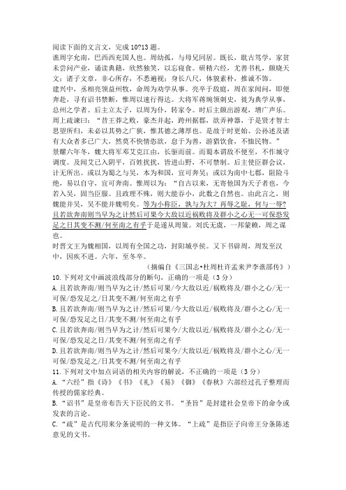 《谯周字允南,巴西西充国人也》阅读练习及答案