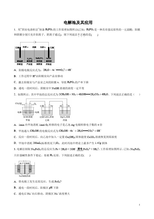 2020考题考题高考化学 考题 电解池及其应用