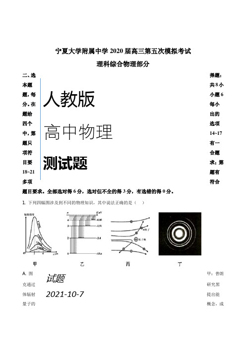 高三下学期第五次模拟考试理综物理试题(原卷版)