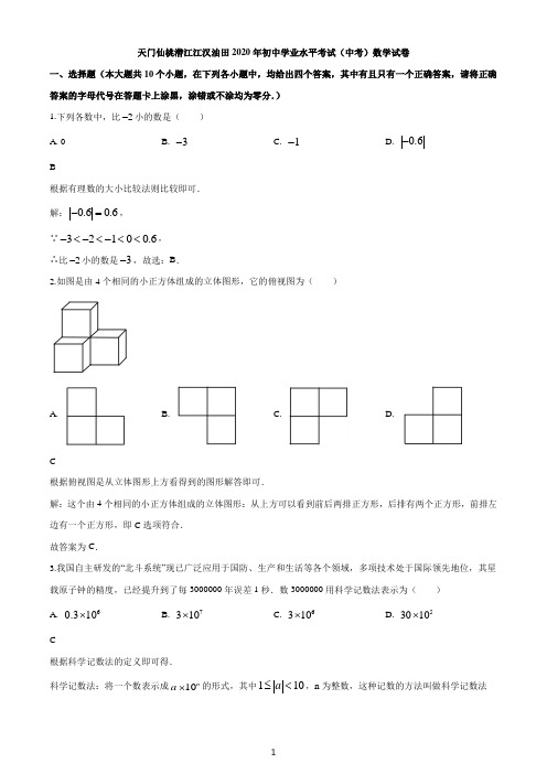 2020年湖北省天门、仙桃、潜江、江汉油田中考数学试题